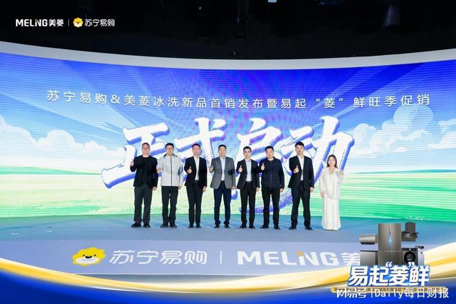 美菱联合苏宁易购吹响旺季冲锋号  M鲜生MAX618全国首销上市