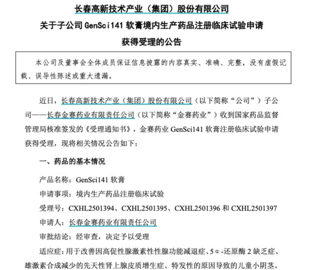 _长春高新长效生长激素_长春高新回应生长激素被滥用