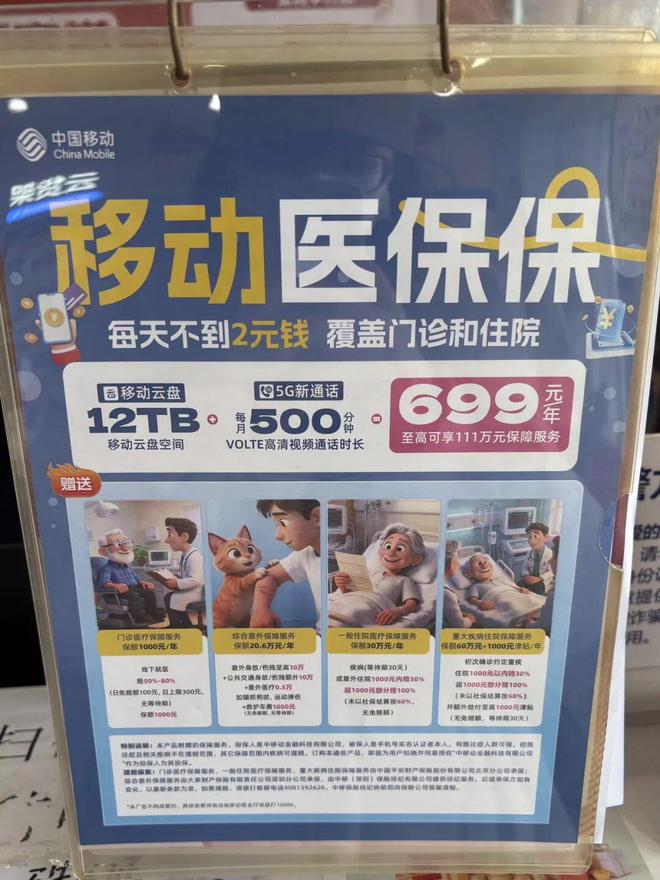 中国移动跨界卖保险？上海、山东等地营业厅已上新