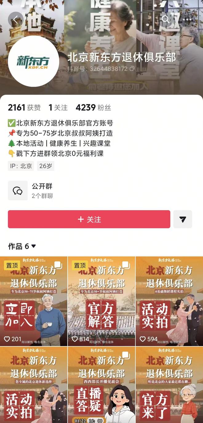 新东方落子退休俱乐部，长大了我送爸妈到新东方