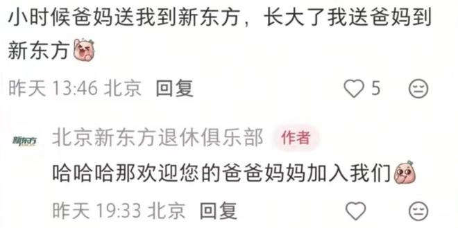 新东方开始培训父母了_新东方能干到退休吗_