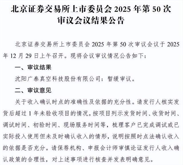 用千万募资额发工资，和中信证投对赌失败的广泰真空将二次上会！_用千万募资额发工资，和中信证投对赌失败的广泰真空将二次上会！_