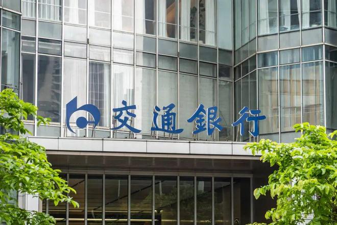 交行回应拟申请撤销私行专营牌照：服务权益不受影响