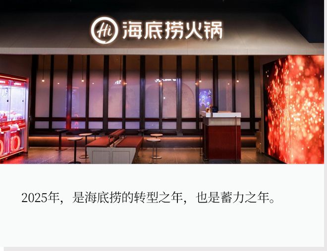 海底捞交卷：2025年净赚40亿，外卖暴涨111.9%