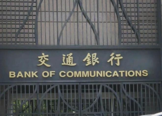 一个月不到，上海交行、建行4人以“公职人员”身份被查