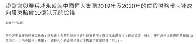 恒大财务造假余波未了！普华永道香港被罚3亿，还要拿10亿赔股东