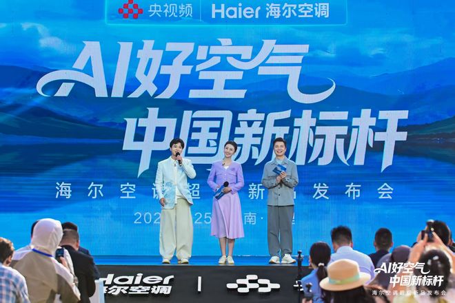 海尔空调在大理发布6大新品树AI好空气新标杆