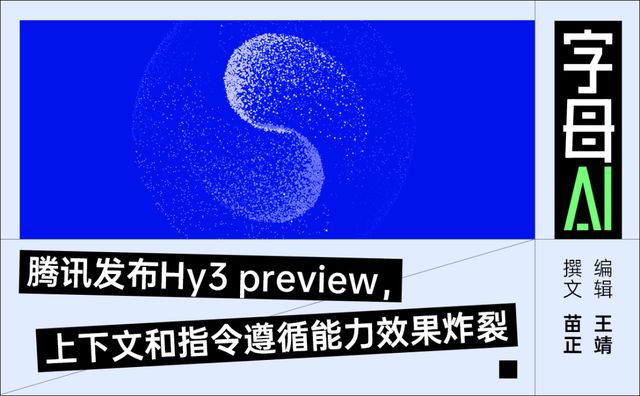 看了腾讯的Hy3 preview，我读懂了姚顺雨