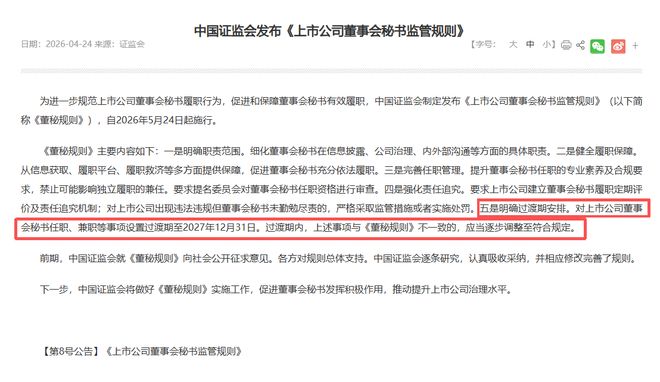 首部董秘监管规则出台！董秘不得兼任企业经理、财务负责人，已有上市公司董秘辞职
