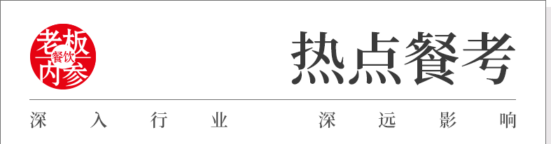 2025年，餐饮“天坑”有哪些？__2025年，餐饮“天坑”有哪些？