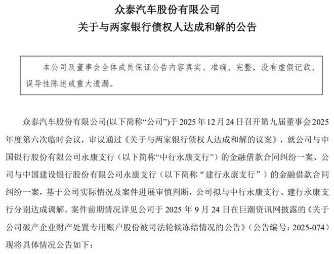 众泰助贷__众泰股市公告30亿贷款到期