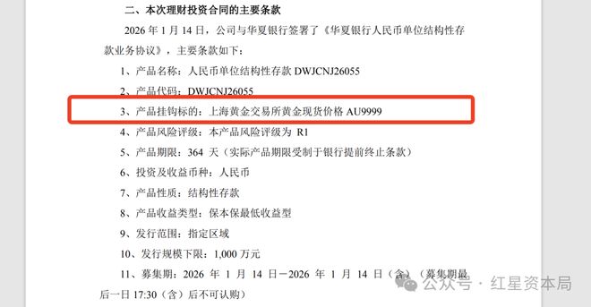 挂钩黄金的结构性存款大火，有银行产品称年化最高达5%，多家上市公司认购__挂钩黄金的结构性存款大火，有银行产品称年化最高达5%，多家上市公司认购