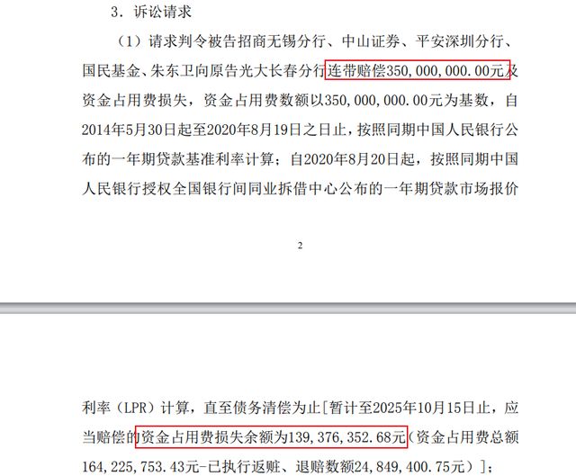 3.5亿旧案余波未了，中山证券遭连带起诉！
