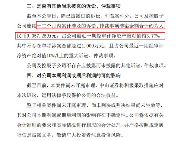 _中山证券诉讼_中山证券被罚