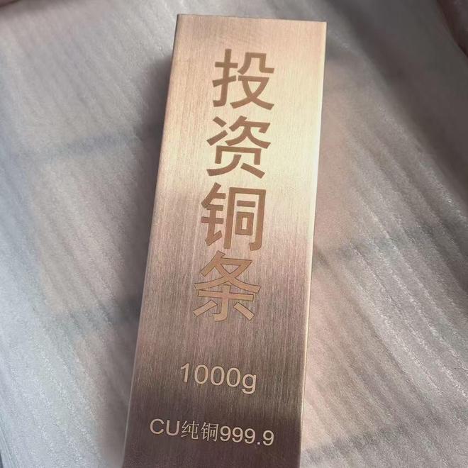 “投资铜条”上架电商，1000克售价最高超500元！专家：别参与“博傻游戏”