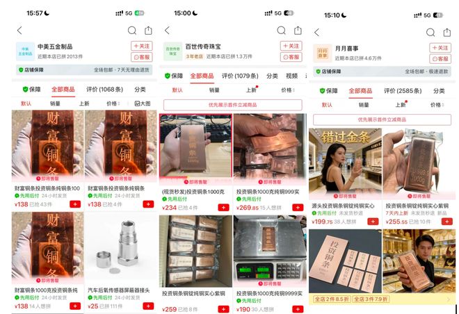 “投资铜条”上架电商，1000克售价最高超500元！专家：别参与“博傻游戏”_“投资铜条”上架电商，1000克售价最高超500元！专家：别参与“博傻游戏”_