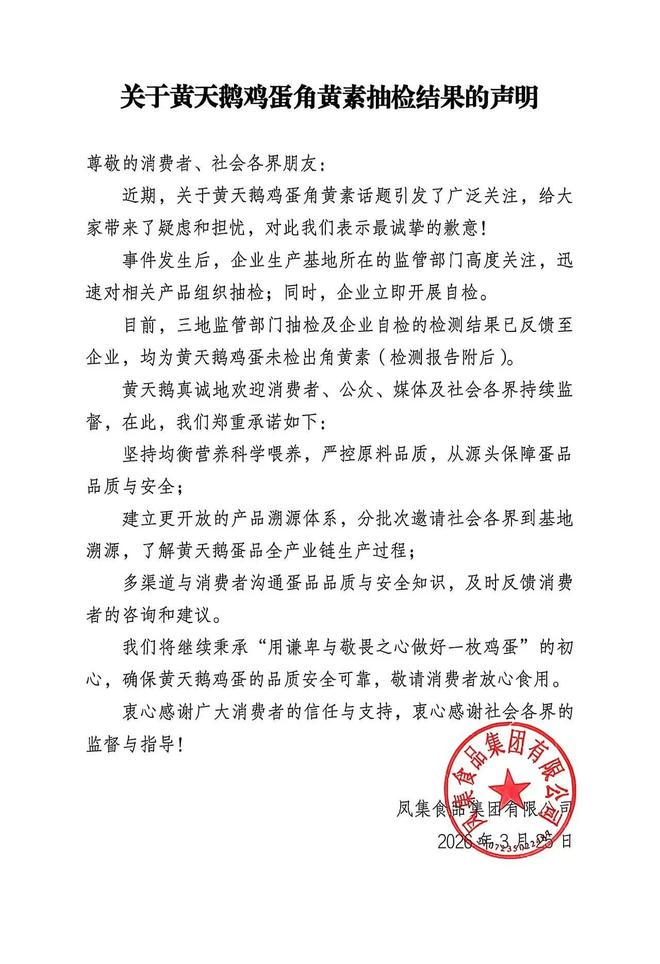 黄天鹅宣布未检出角黄素 王海称不公开抽检方法的结果“没有说服力”_黄天鹅宣布未检出角黄素 王海称不公开抽检方法的结果“没有说服力”_