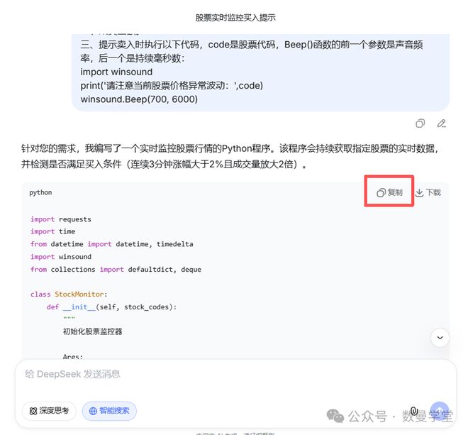 告别焦虑！三步让DeepSeek成为您的专属盯盘助手__告别焦虑！三步让DeepSeek成为您的专属盯盘助手