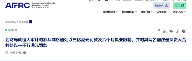 终于判了！恒大帮凶赔偿股民10亿港元