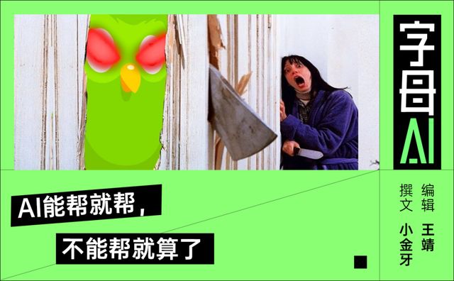 最激进的“AI先锋”多邻国，已经放过员工了