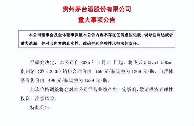 涨价！53度飞天茅台零售价上调至1539元/瓶，专家：一场“阳谋”