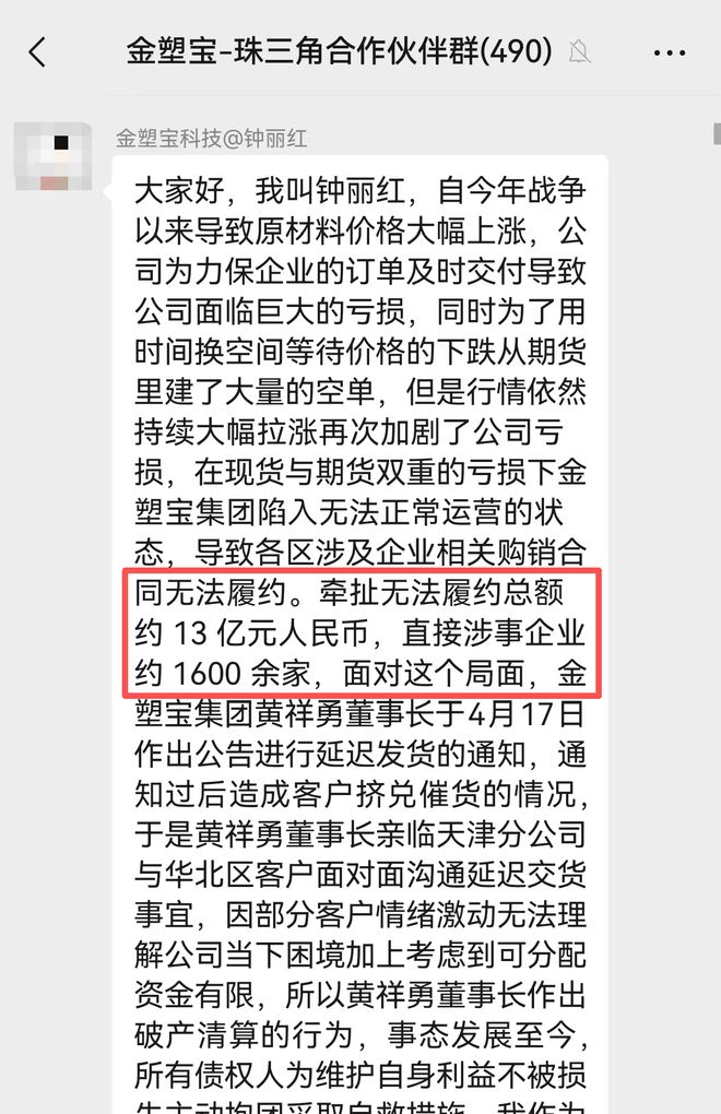 调查|金塑宝“暴雷”：涉无法履约13亿元，实控人被捕，公司处于资不抵债状态_调查|金塑宝“暴雷”：涉无法履约13亿元，实控人被捕，公司处于资不抵债状态_