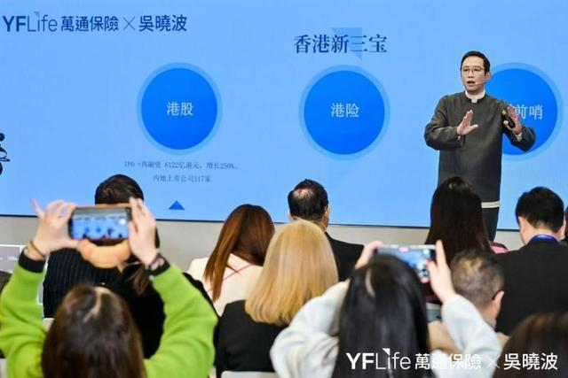 _吴晓波走进香港万通保险：香港“新三宝”，藏着财富增长的新姿势_吴晓波走进香港万通保险：香港“新三宝”，藏着财富增长的新姿势