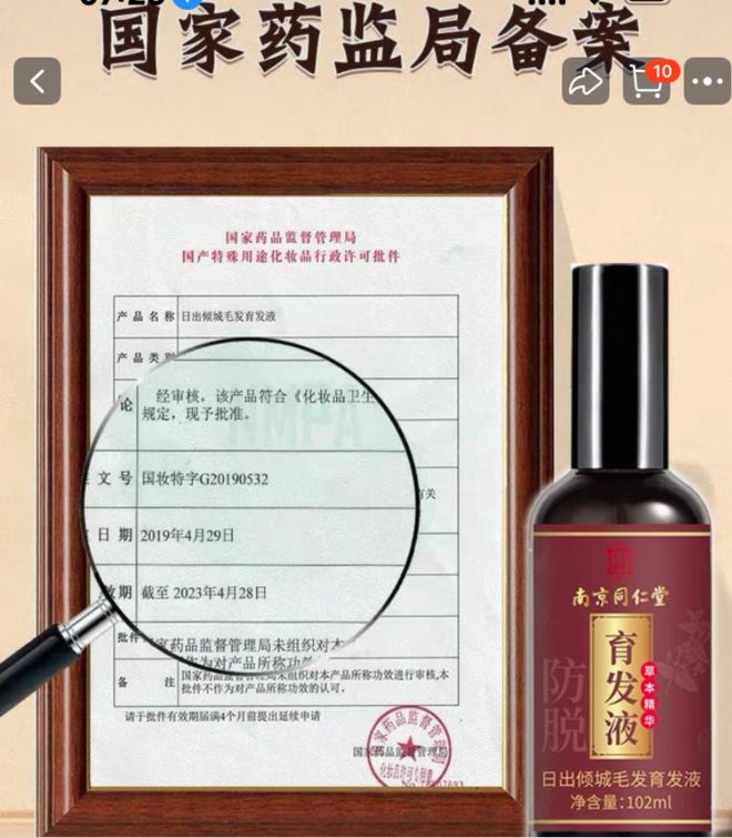 育发化妆品_育发类化妆品_