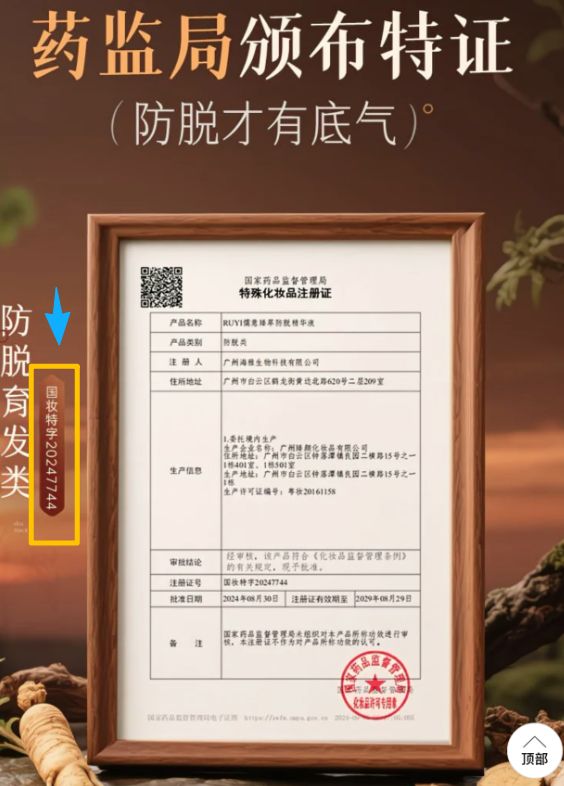 育发类化妆品_育发化妆品_