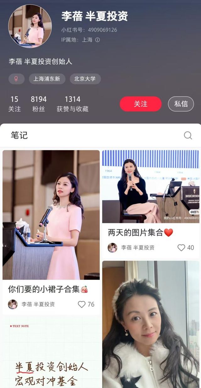 半夏投资创始人李蓓新“战场”：12888元卖课、“下凡”小红书！_半夏投资创始人李蓓新“战场”：12888元卖课、“下凡”小红书！_