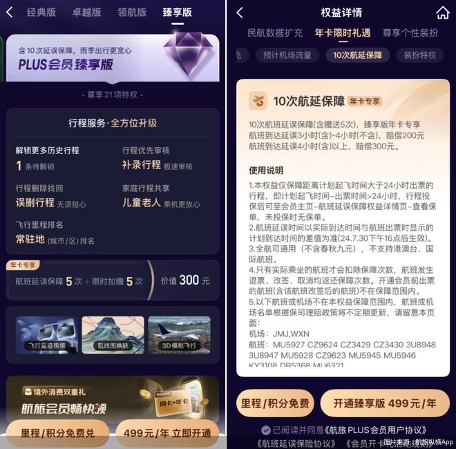 5.9元保险包装后卖59元，航旅纵横的保险“溢价”游戏