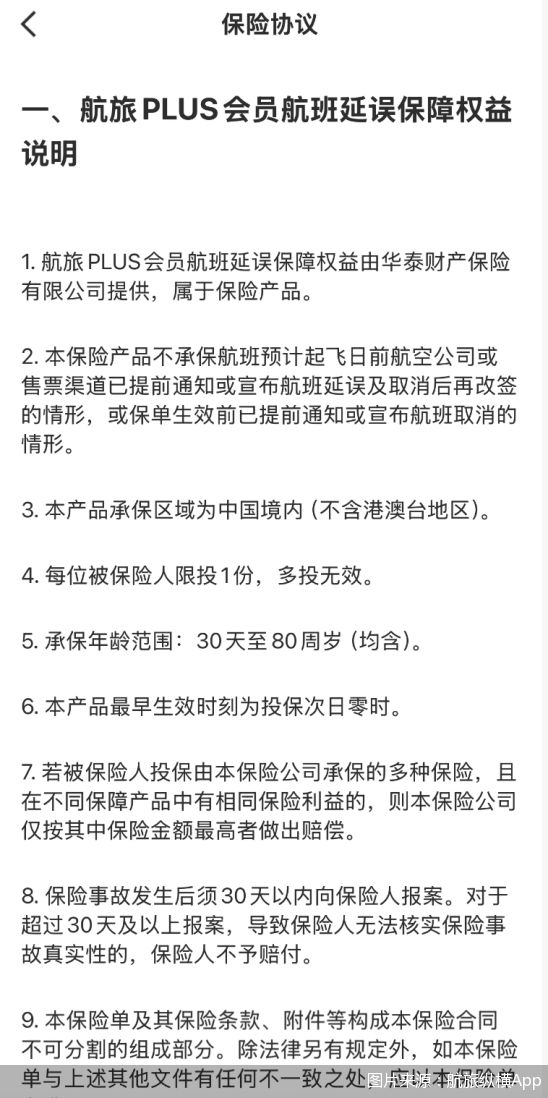 5.9元保险包装后卖59元，航旅纵横的保险“溢价”游戏_5.9元保险包装后卖59元，航旅纵横的保险“溢价”游戏_