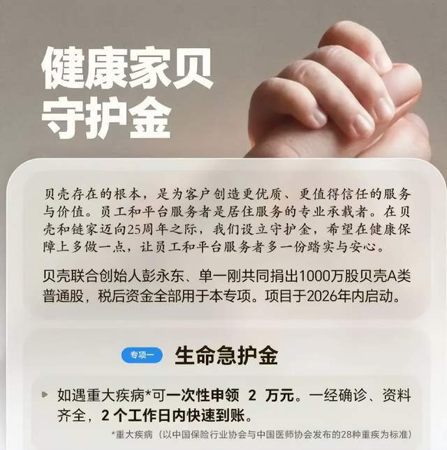 _贝壳“失速”，押注在“一体三翼”能否破局？_贝壳“失速”，押注在“一体三翼”能否破局？