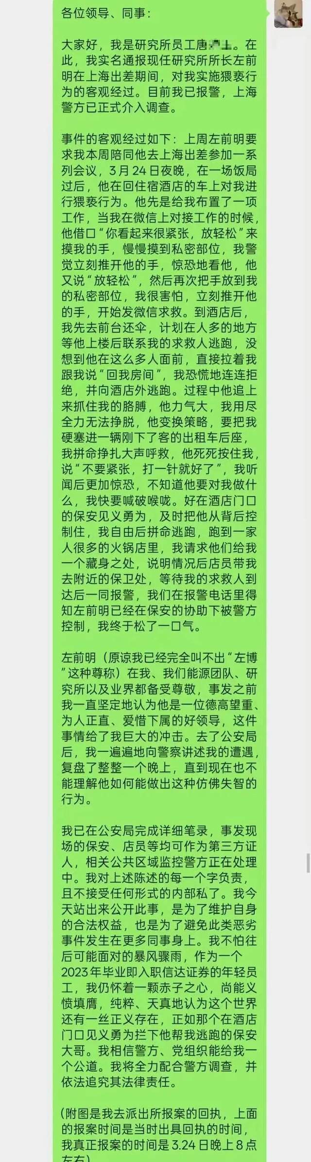 信达证券研究所所长猥亵被刑拘，上任8个月分析师团队缩编17人！