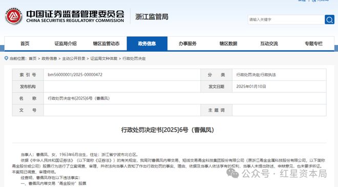 发年报前买入自家公司股票，甬金股份时任董事长虞纪群违规交易29万股遭警示_发年报前买入自家公司股票，甬金股份时任董事长虞纪群违规交易29万股遭警示_