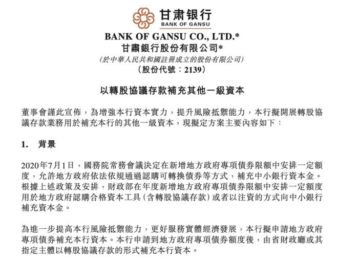 净利不足6亿却派息近18亿元！甘肃银行“土豪式”分红引争议