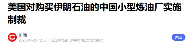 周末突发！美伊二次谈判失败，deepseek v4高度发酵，美国突发制裁_周末突发！美伊二次谈判失败，deepseek v4高度发酵，美国突发制裁_