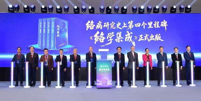 《络学集成》新书在京发布，为中医药现代化国际化树立了新的里程碑