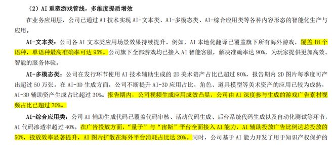 _超越游戏边界，三七互娱以AI“做宽”未来增长曲线_超越游戏边界，三七互娱以AI“做宽”未来增长曲线