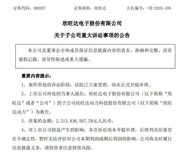 天价索赔后，欣旺达还能稳当“老六”吗？