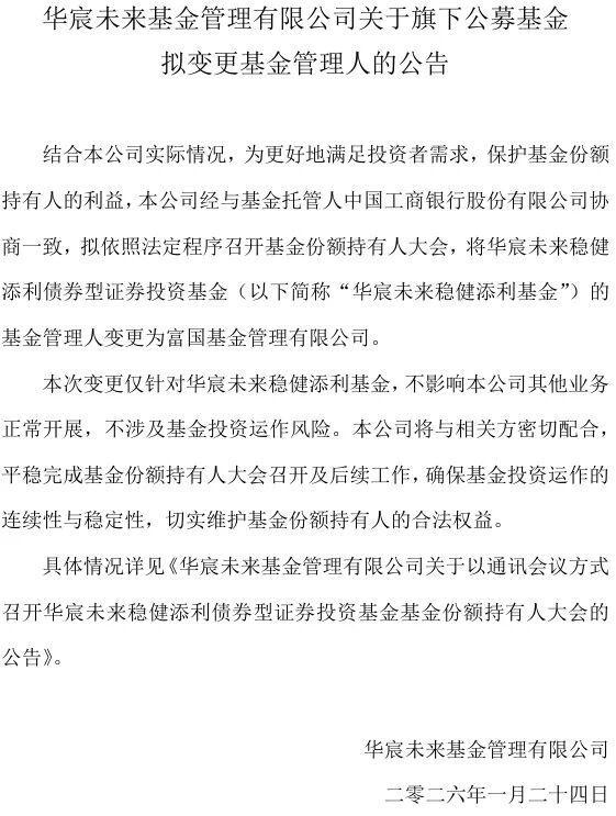 或沦为“空壳”，华宸未来基金出路何在？