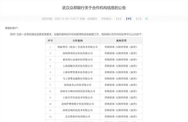 众邦银行清退13家担保机构：助贷行业合规风暴来袭__众邦银行清退13家担保机构：助贷行业合规风暴来袭