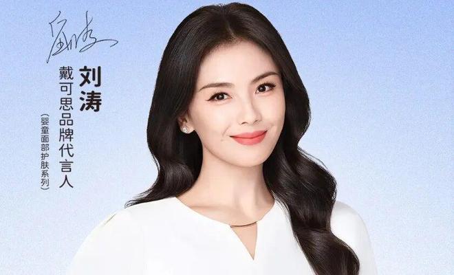 刘涛代言护肤品_刘涛代言的口红_