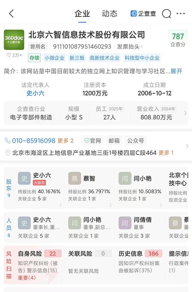 360doc无偿转让，和周鸿祎没关系