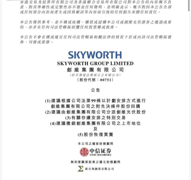 70岁黄宏生谋变，创维再闯关