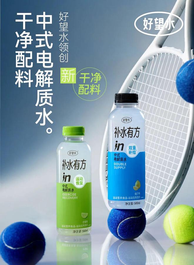 好望水不是在做新品，而是在用新中式逻辑重做功能饮料