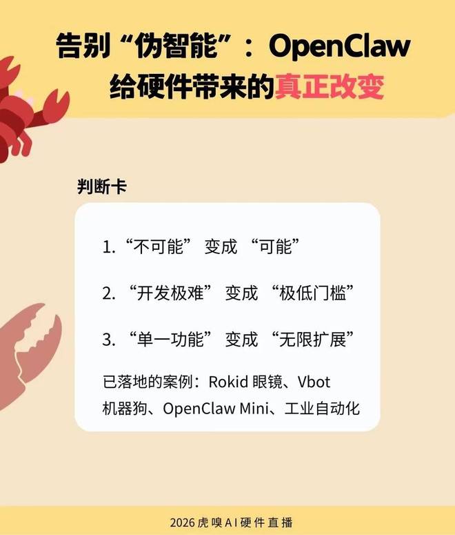 龙虾掀起的 AI 执行革命，为什么必须由硬件来承接？__龙虾掀起的 AI 执行革命，为什么必须由硬件来承接？