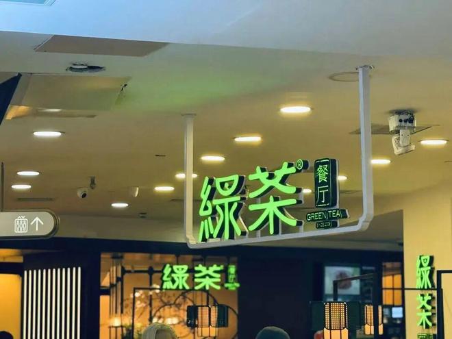 不止营收利润双增，绿茶的年报藏着中式餐饮的全球化野心