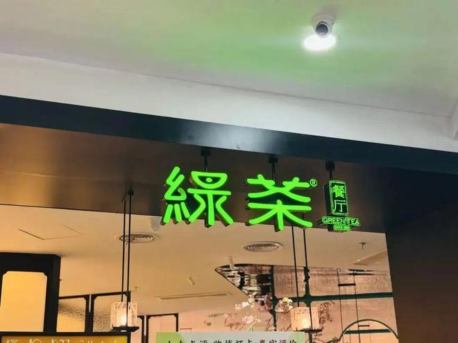 不止营收利润双增，绿茶的年报藏着中式餐饮的全球化野心__不止营收利润双增，绿茶的年报藏着中式餐饮的全球化野心