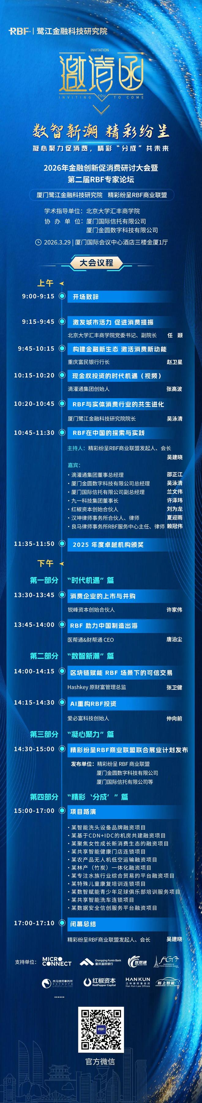 内需爆发前夜！3月29日厦门这场消费论坛，透露2026年最新风向